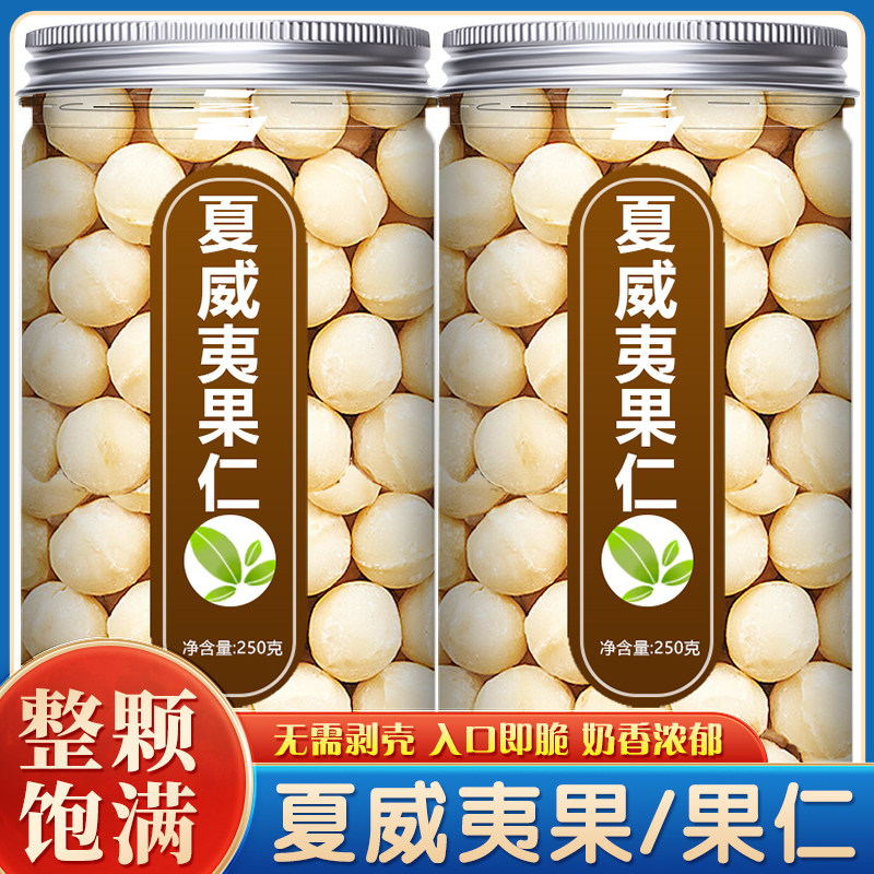 夏威夷果仁原味新货去壳坚果烘焙