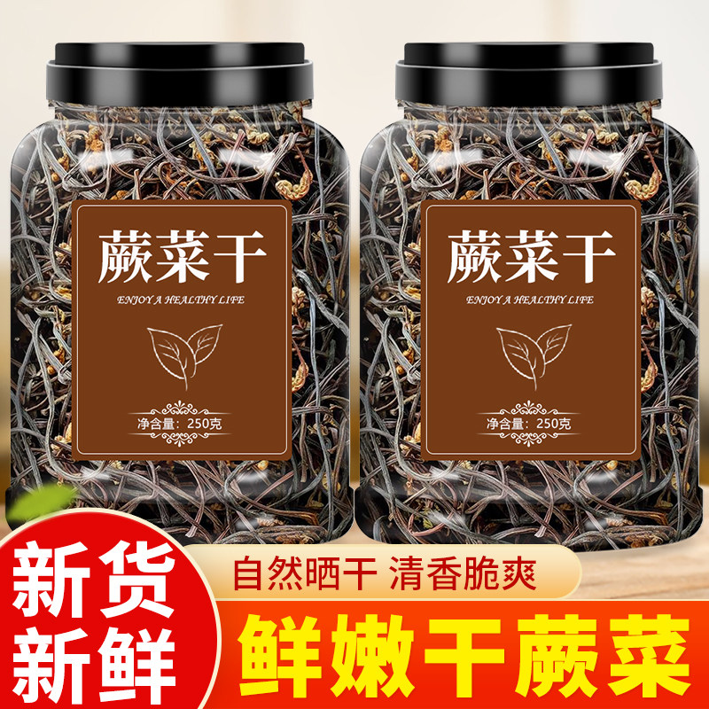 蕨菜干新鲜野生东北特产山野菜撅菜干货厥菜龙爪菜凉拌菜食材商用