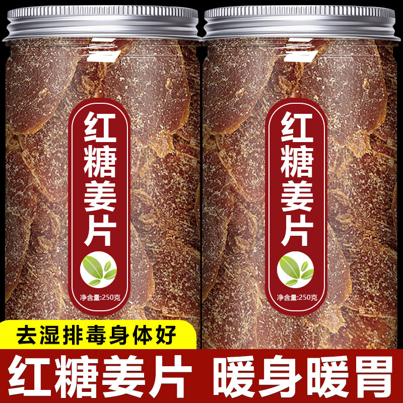 红糖姜片手工糖姜片干泡茶水零食