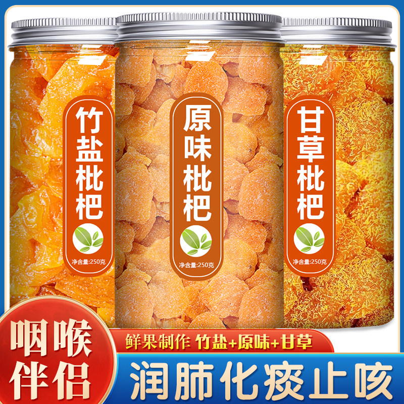 枇杷干2026新货竹盐甘草琵琶原味