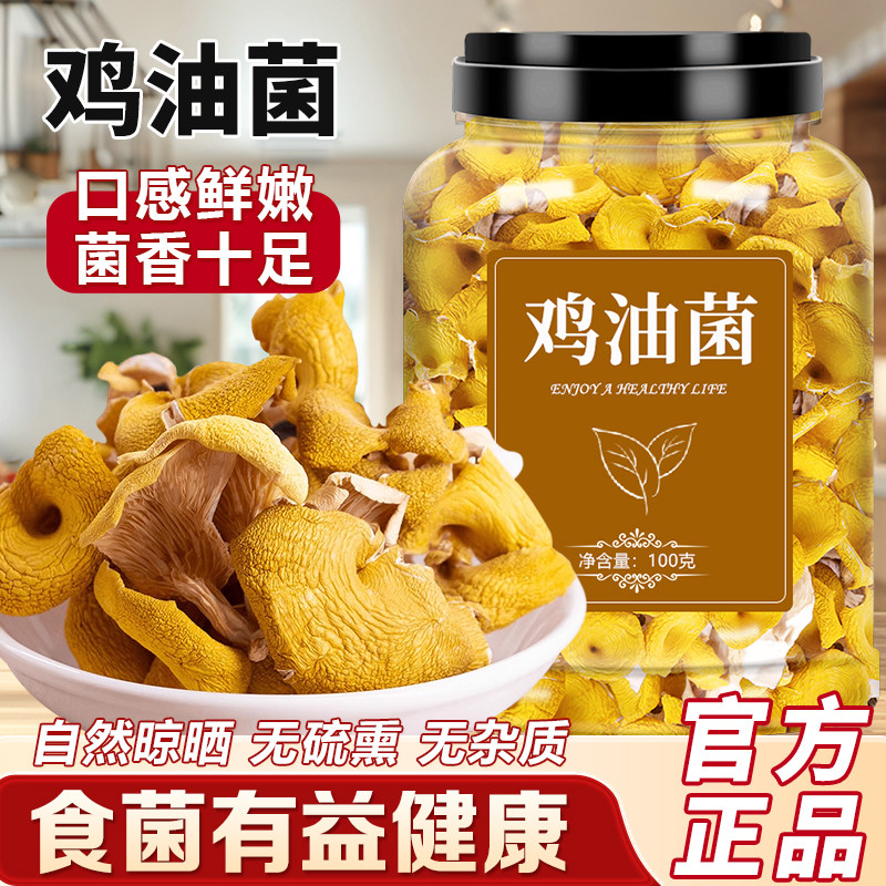 鸡油菌干货黄金菇榆黄蘑黄丝菌