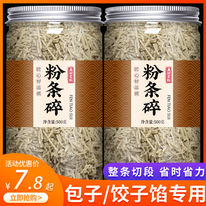 农家纯正粉条碎包子包饺子专用碎粉丝纯红薯粉正宗商用官方旗舰店图片