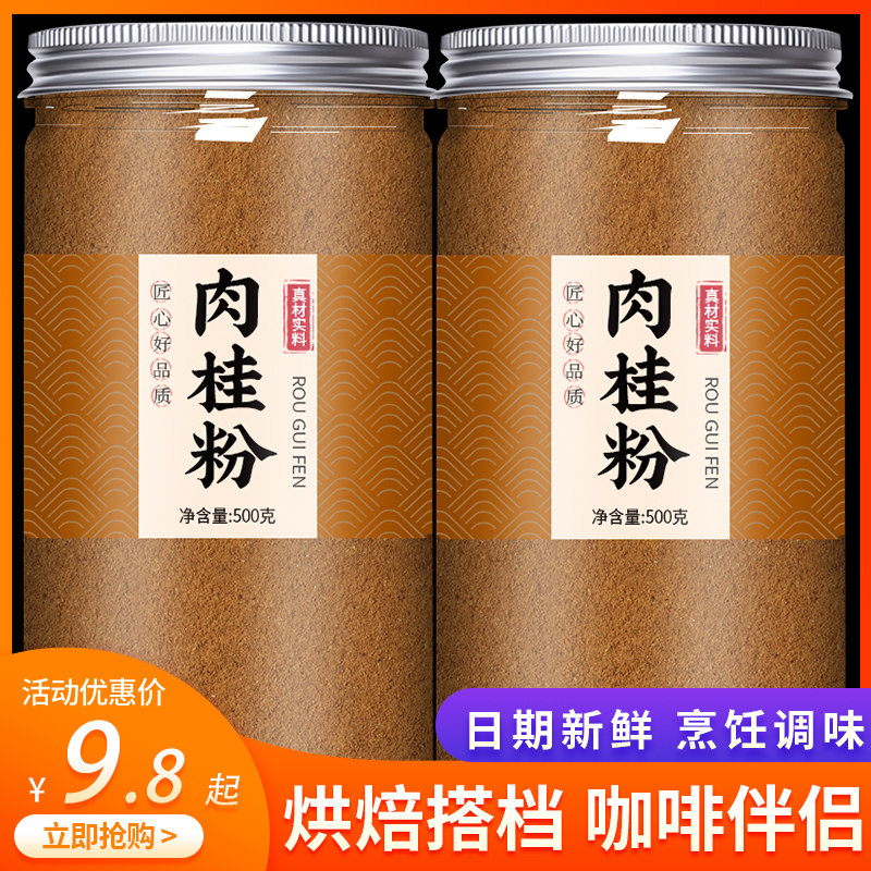 纯肉桂粉烘焙食用咖啡专用官方旗舰店厨房天然调料香料商用桂皮粉