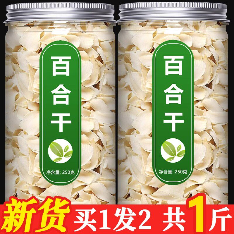 龙牙百合干中药材泡茶泡水批发
