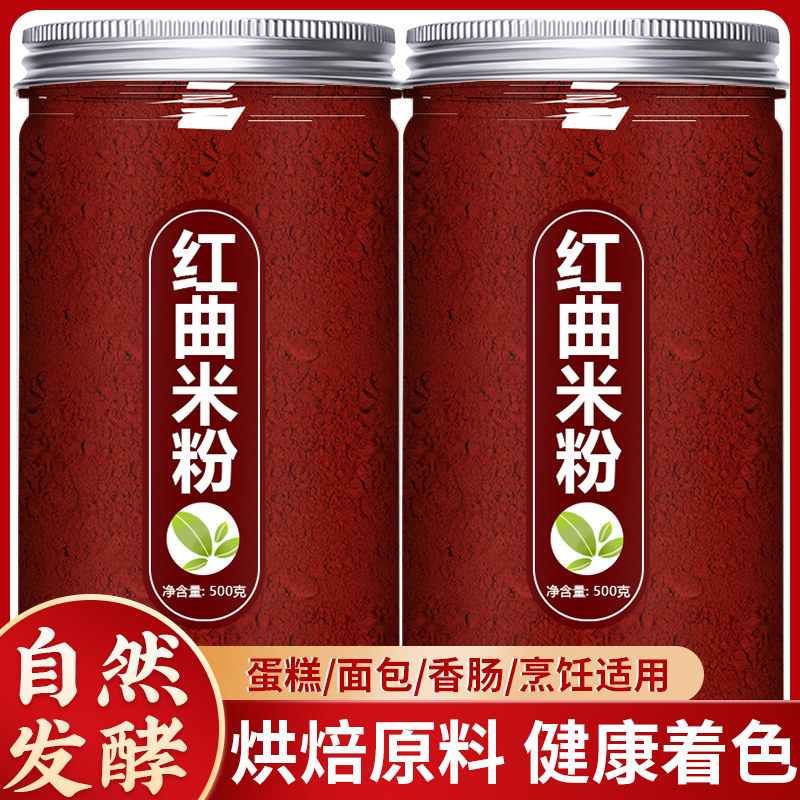 天然红曲粉烘培食用食品级红曲粉