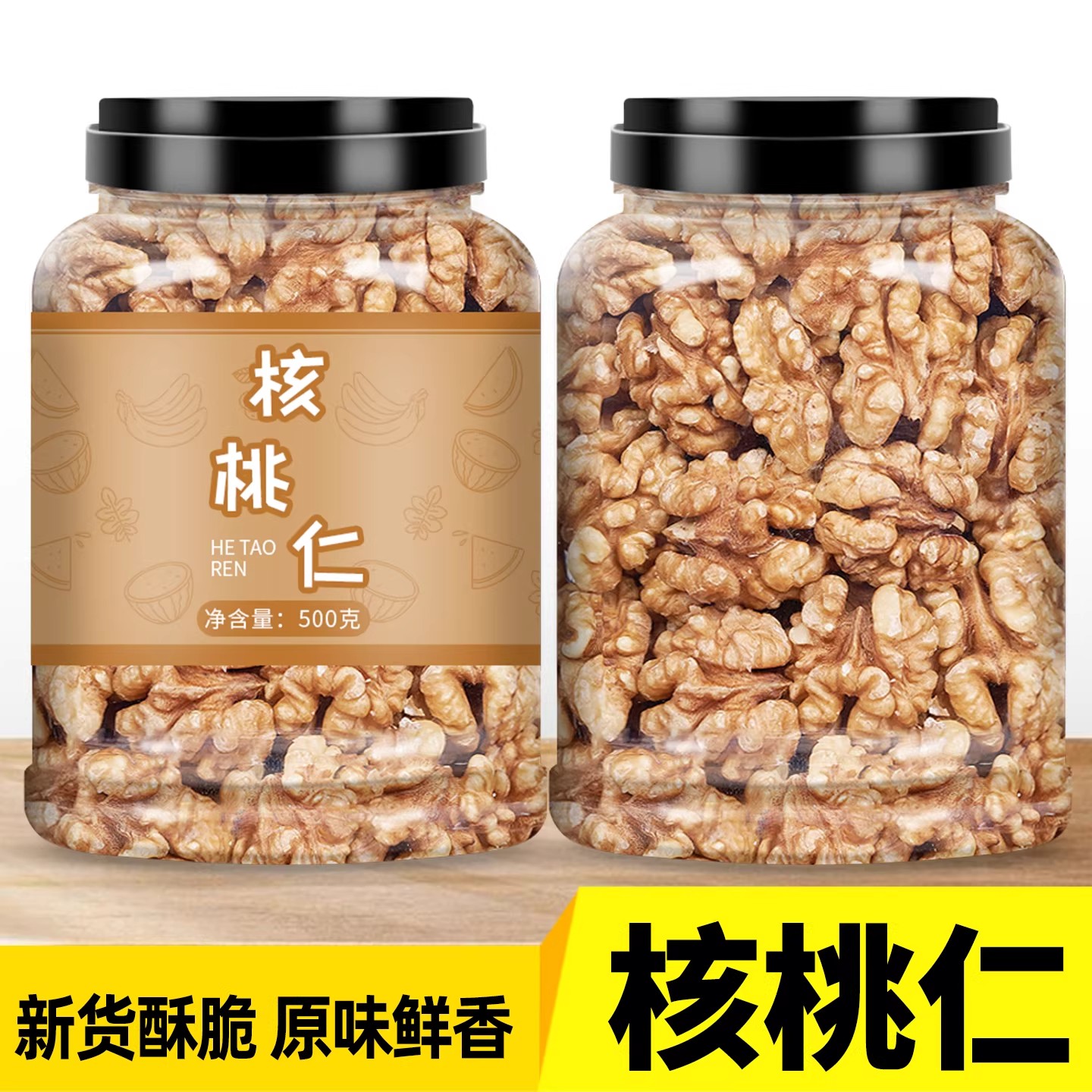 原味核桃2026新货熟核桃仁去皮无添加官方旗舰店正品纸皮核桃罐装
