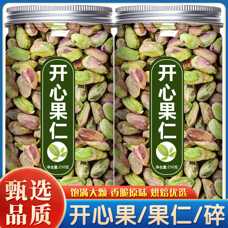 开心果仁去皮原味熟坚果烘焙干果