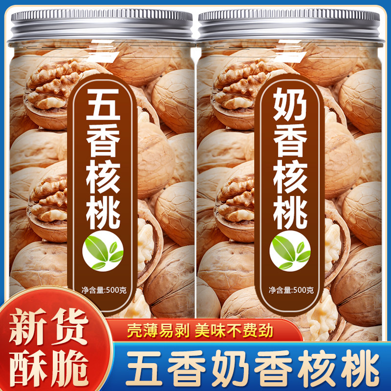 五香核桃纸皮熟手剥奶香薄皮烤