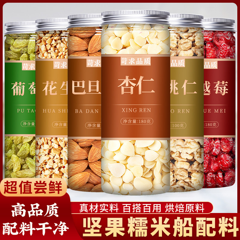 混合坚果糯米船烘焙专用原料果仁馅料做饼干雪花酥零食的材料套餐