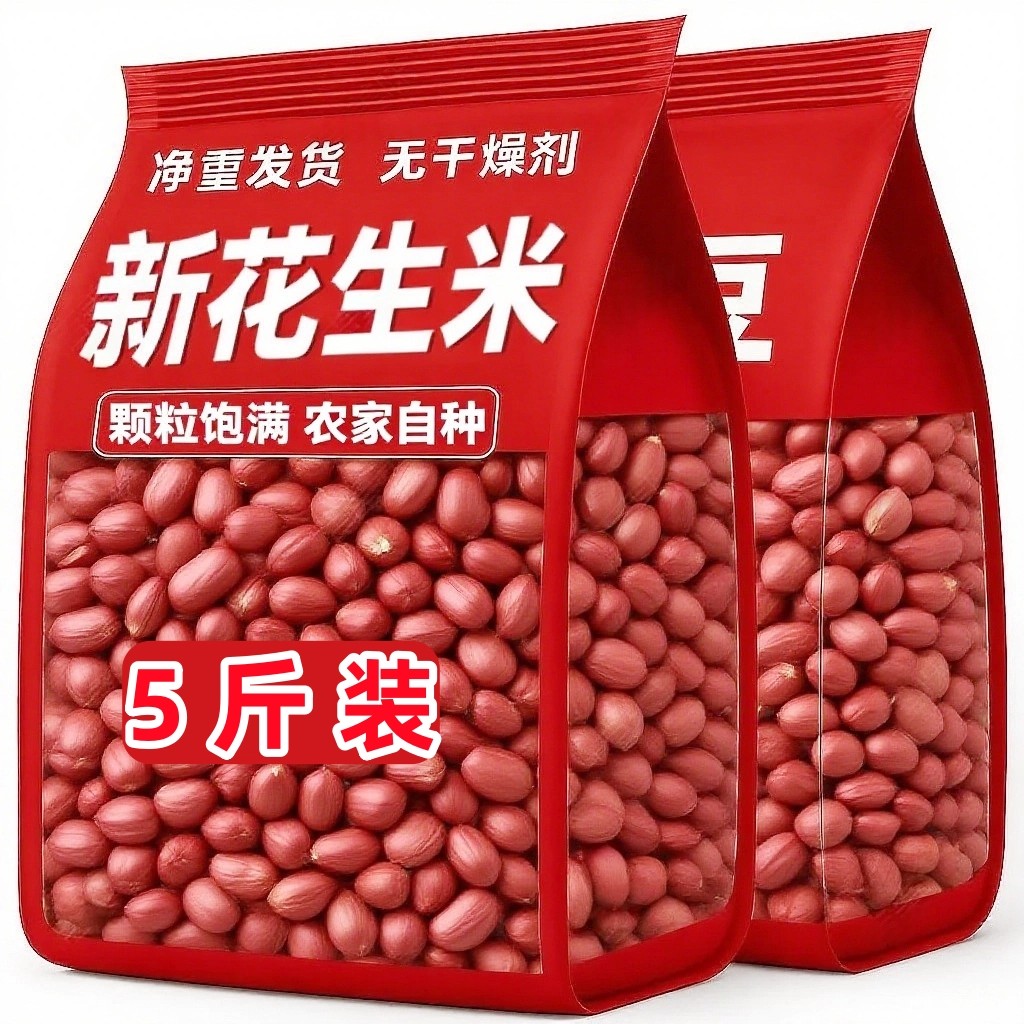 农家自种红皮生花生仁5斤装