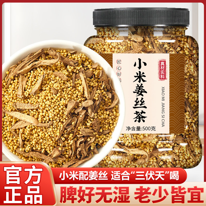 小米姜丝茶官方旗舰店纯手工红枣陈皮炒姜米茶祛湿去寒三伏天喝的