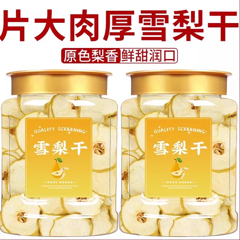 赵州特级无硫雪梨片水果干