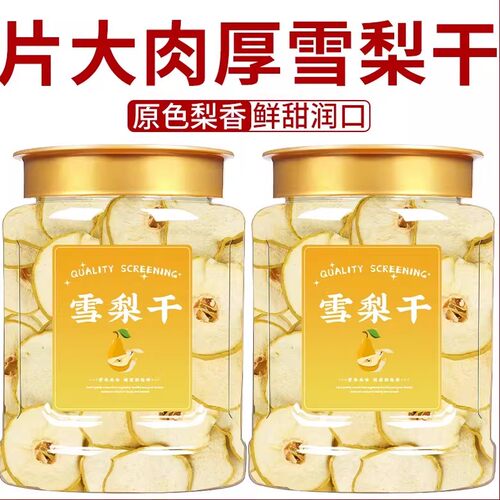 赵州特级无硫雪梨片水果干