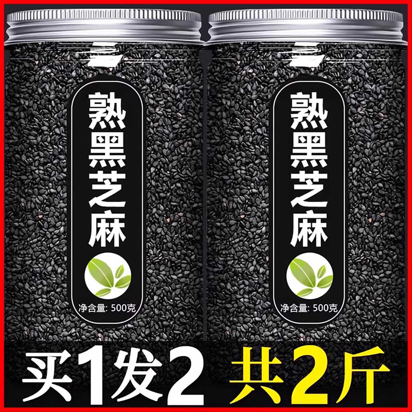 熟黑芝麻粒炒熟黑芝麻生2026新货官方旗舰店正品农家免洗新鲜一级
