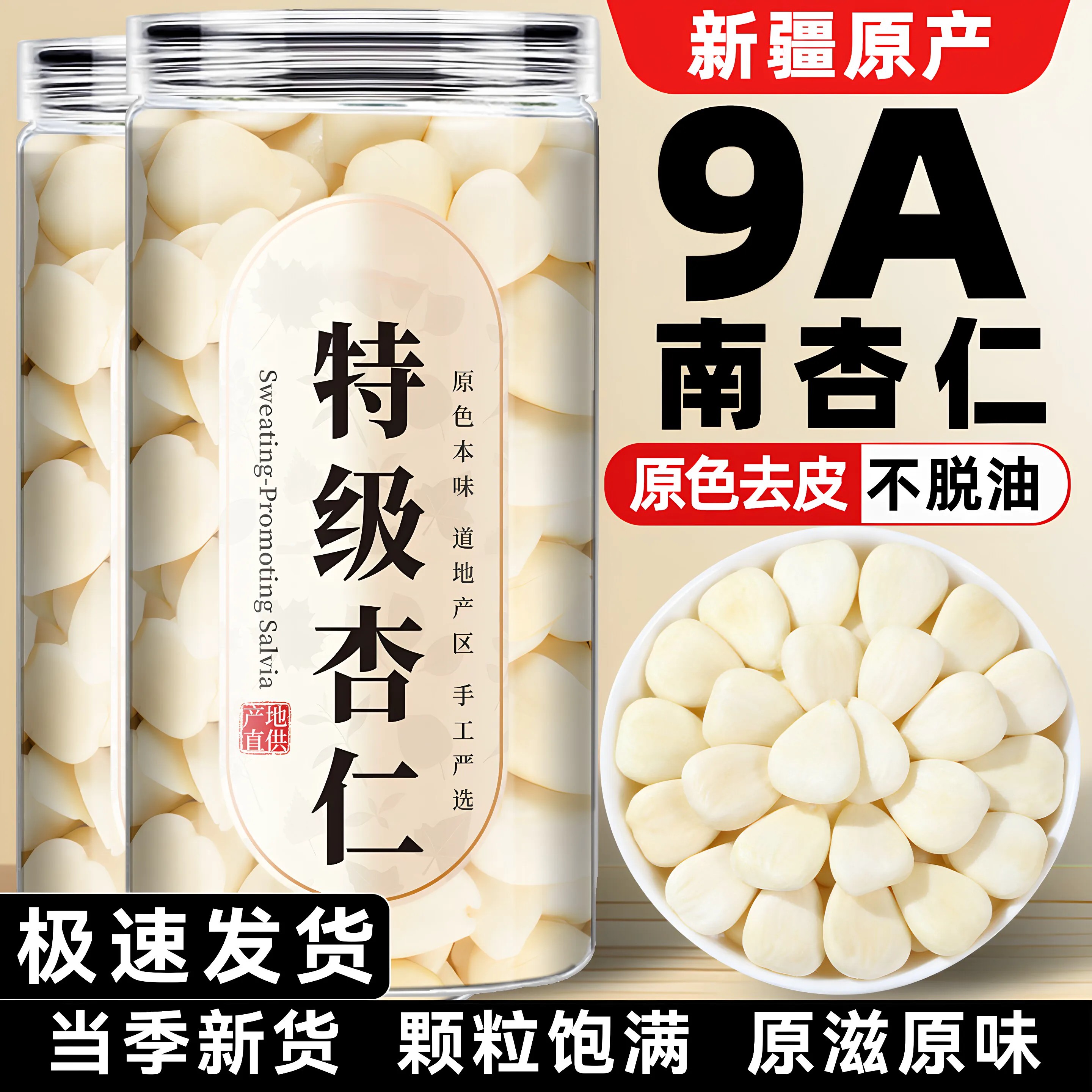 正宗新疆去皮南杏仁原味甜熟
