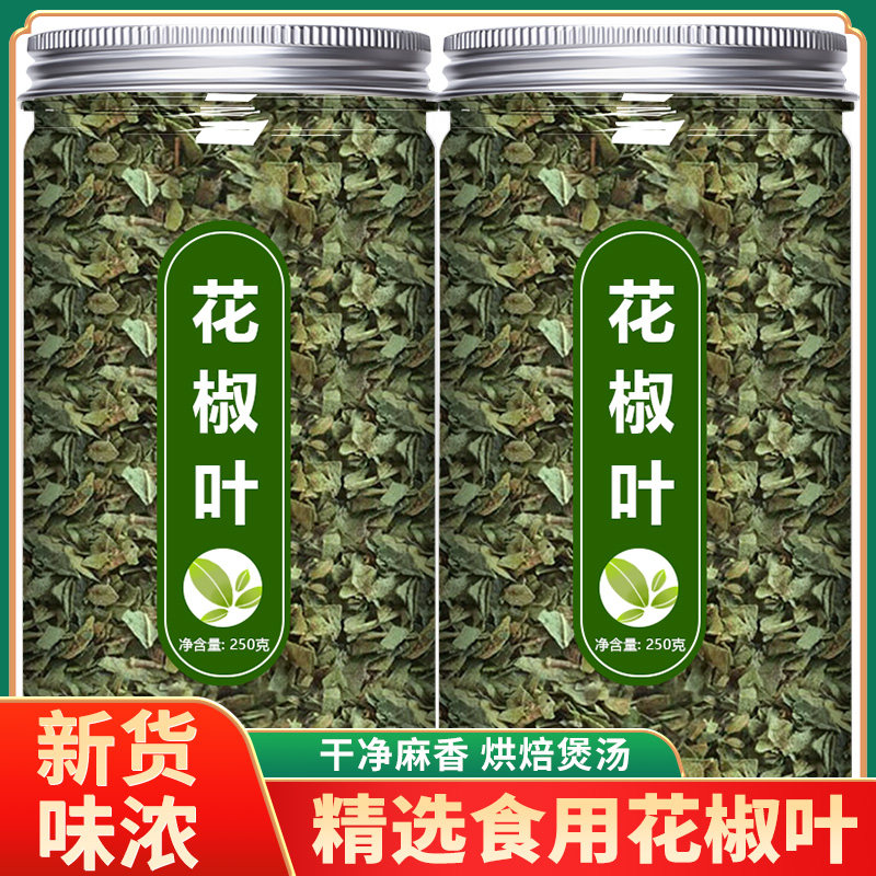 花椒叶食用新鲜干椒叶碎烘焙调料