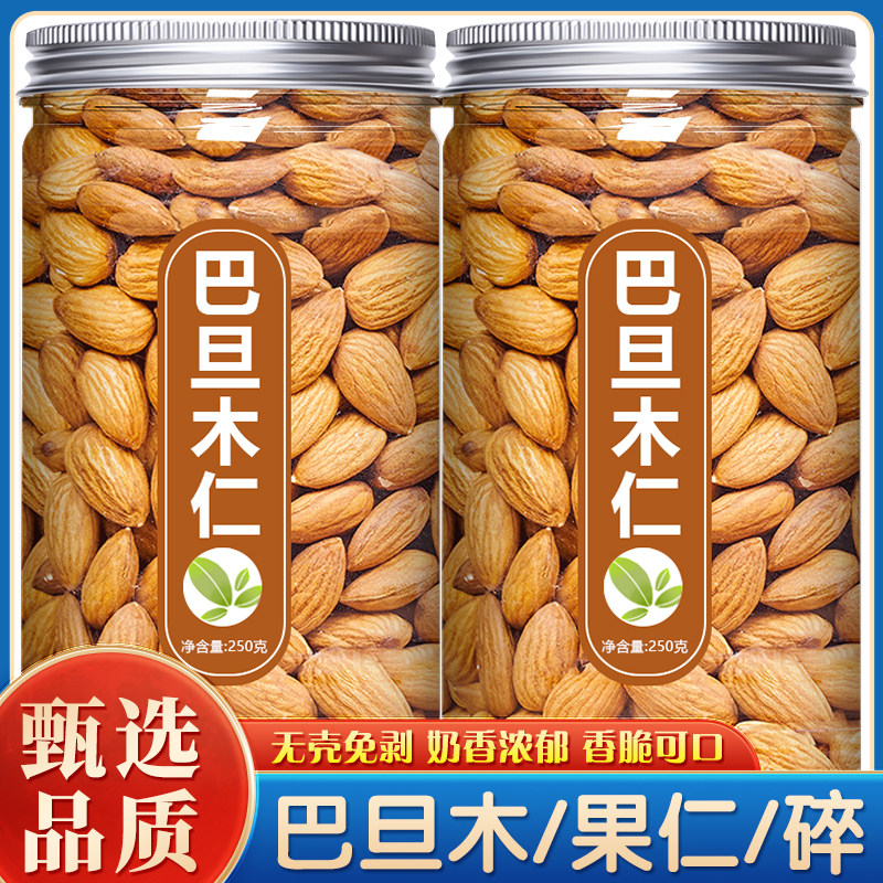 巴旦木仁烘焙专用原味无添加新货熟大杏仁坚果扁桃仁干果炒货商用