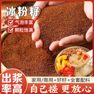 手搓冰粉籽官方旗舰店特级家用纯手工免石灰冰粉材料配料全套商用
