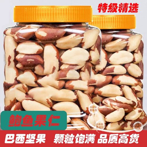 正品南美进口巴西坚果补硒原味