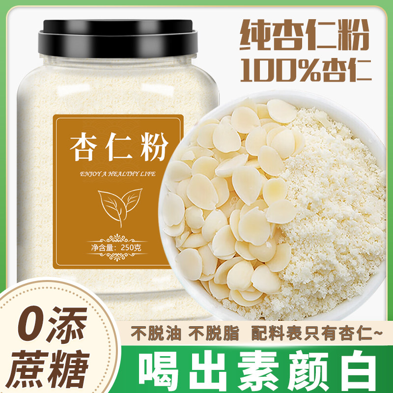 纯杏仁粉熟南杏仁粉烘焙冲饮