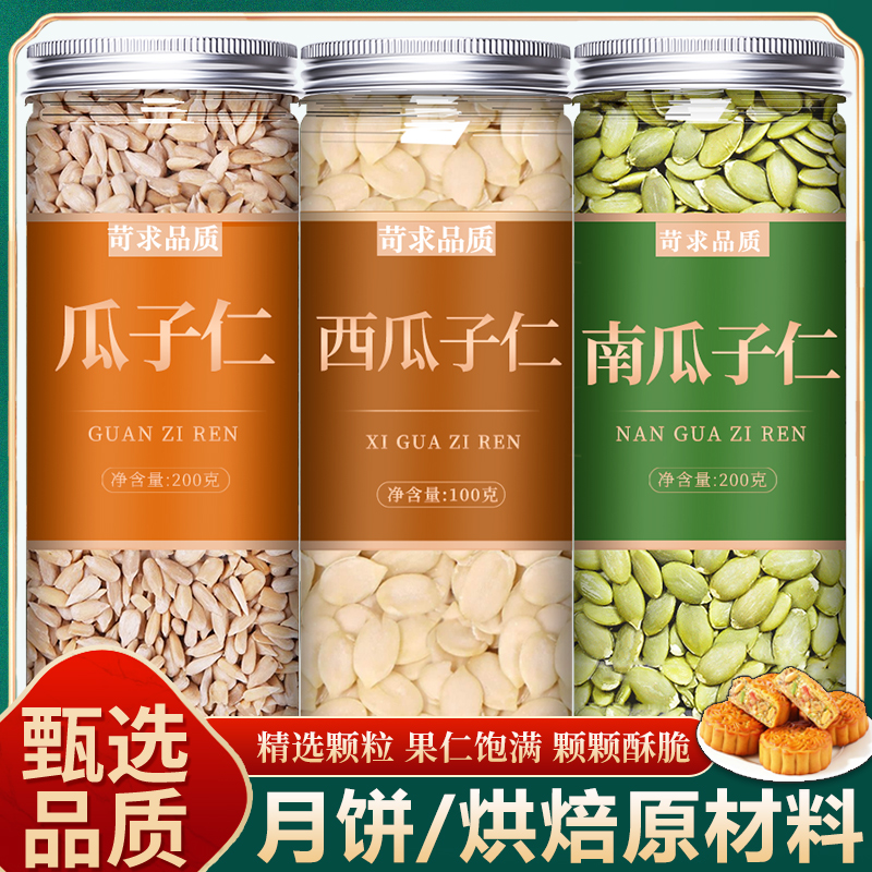 瓜子仁熟西瓜子仁南瓜子烘焙专用