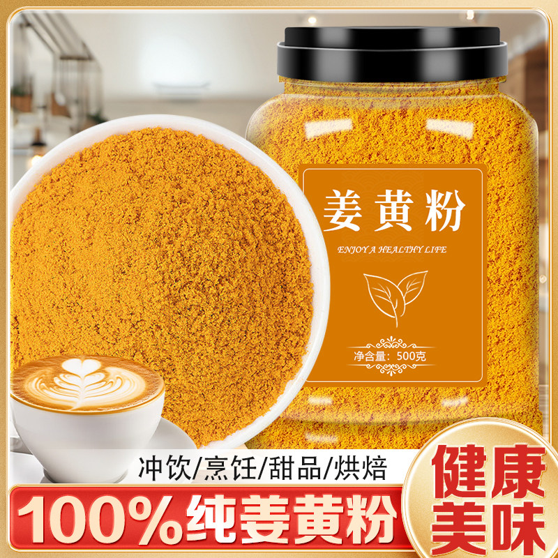 姜黄粉食用小黄姜纯姜粉冲饮