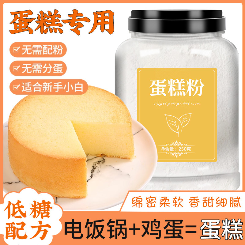 蛋糕粉烘焙家用预拌粉低筋面粉