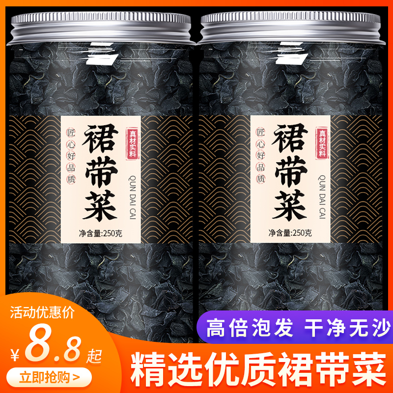 裙带菜干货特级旗舰店婴儿儿童专用优质一级干嫩芽免洗官方旗舰店