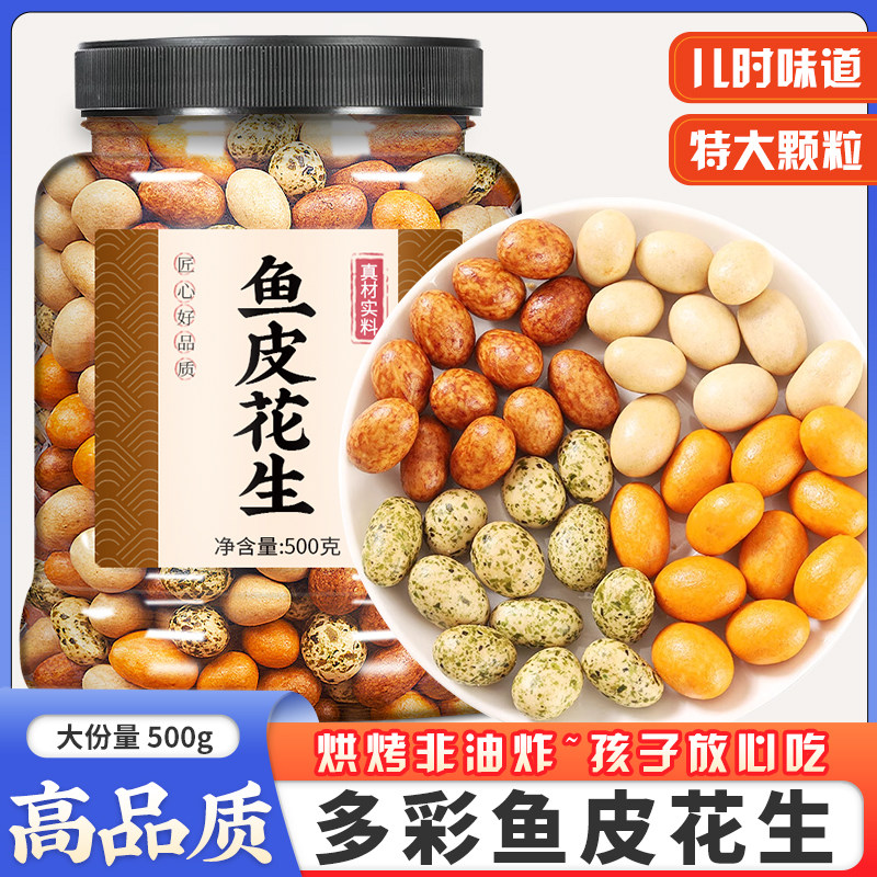 多彩豆鱼皮花生正宗酥脆