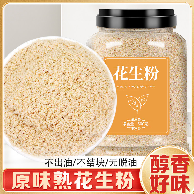 花生粉熟冲泡烧烤火锅蘸料现磨