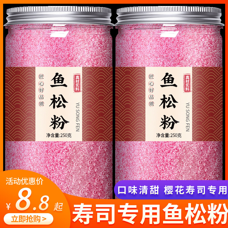 鱼松粉寿司专用材料食材樱花粉家用日式料理紫菜包饭调料饭团配料