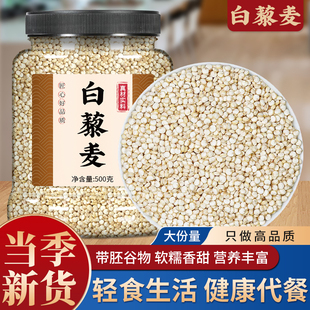 白藜麦米官方旗舰店青海一级有机纯糙米藜麦饭新米孕妇杂粮米三色