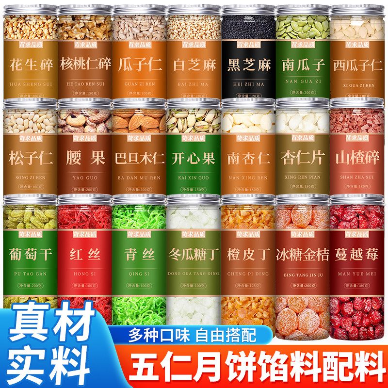 五仁月饼馅料专用烘焙原材料老式
