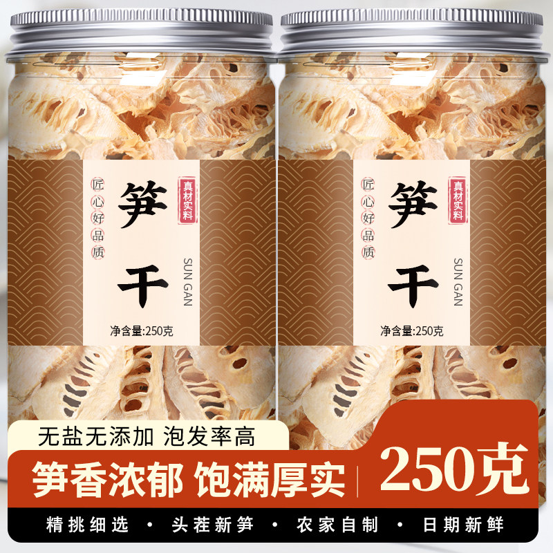 笋干官方旗舰店农家自制鲜竹笋老冬笋干一级春笋干嫩笋尖干货特级