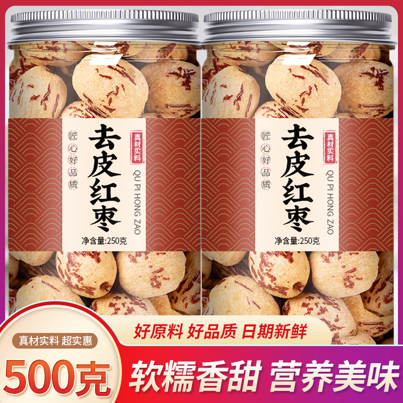 去皮去核红枣煮粥煲汤