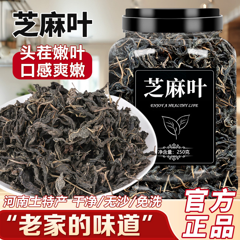 芝麻叶农家自制脱水蔬菜干菜新鲜