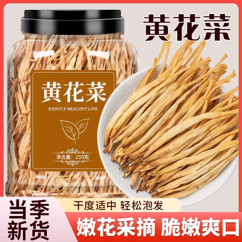 干黄花菜农家新鲜干货金针菜凉拌