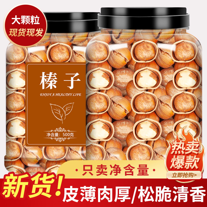 榛子特大新鲜野生炒熟开口大棒子