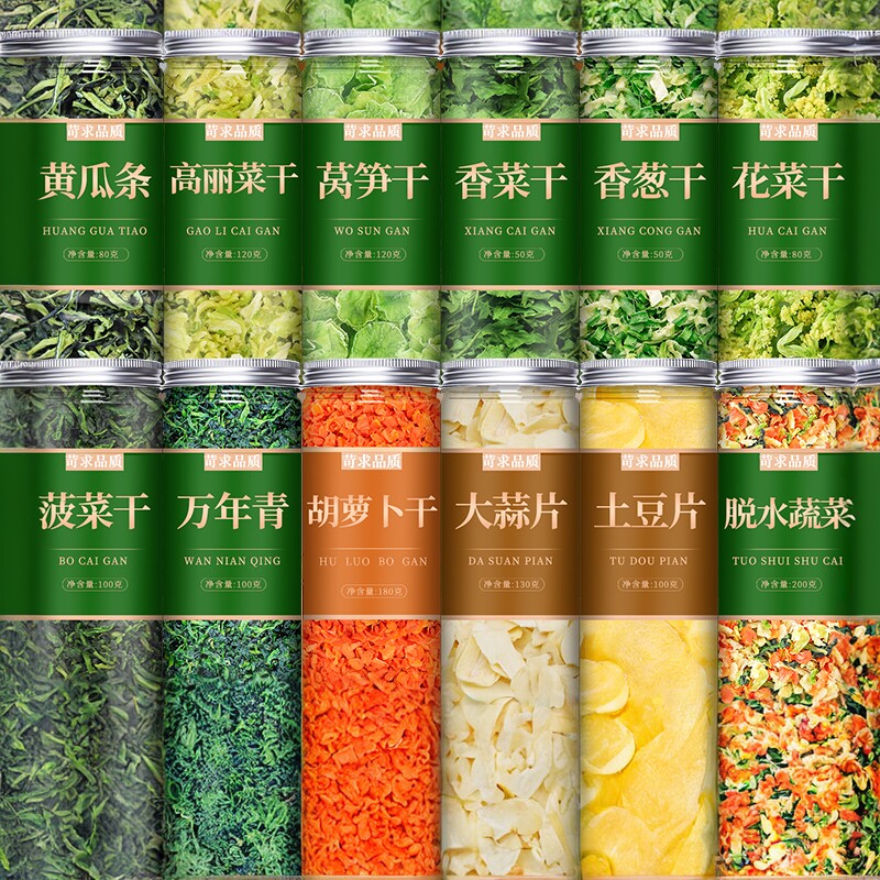 混合脱水蔬菜火锅配菜干货食材