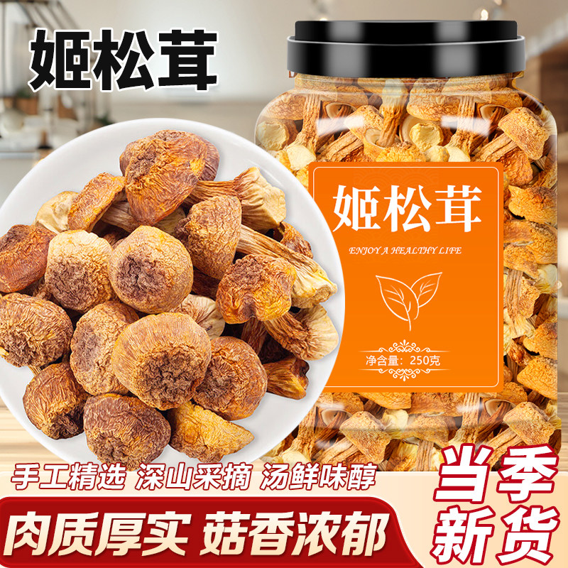 姬松茸干货云南特产新鲜蘑菇菌菇