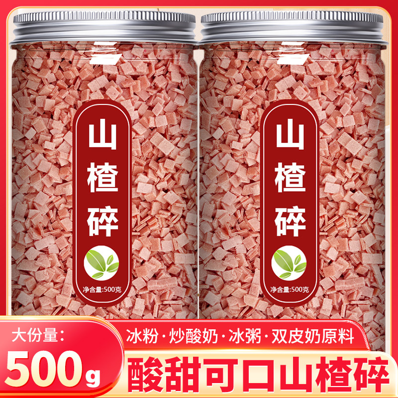 山楂碎粒片丁商用无添加
