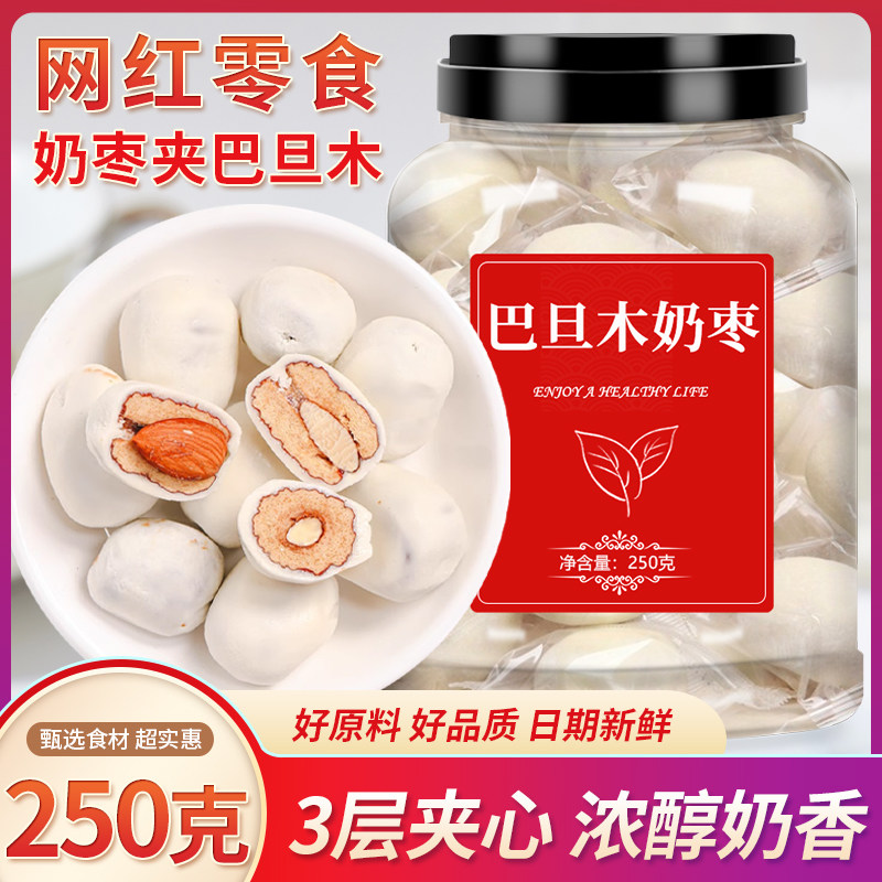 奶枣巴旦木仁夹心网红奶酪枣无核红枣休闲零食新疆特产官方旗舰店