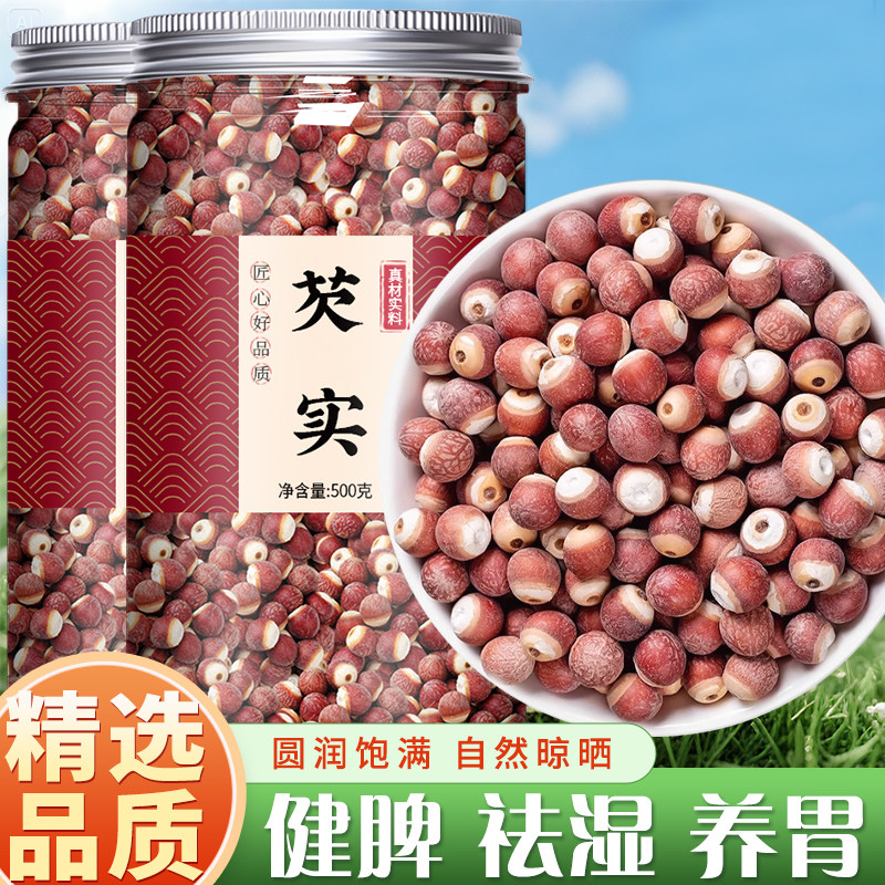 芡实干货500g新鲜生芡实鸡头米