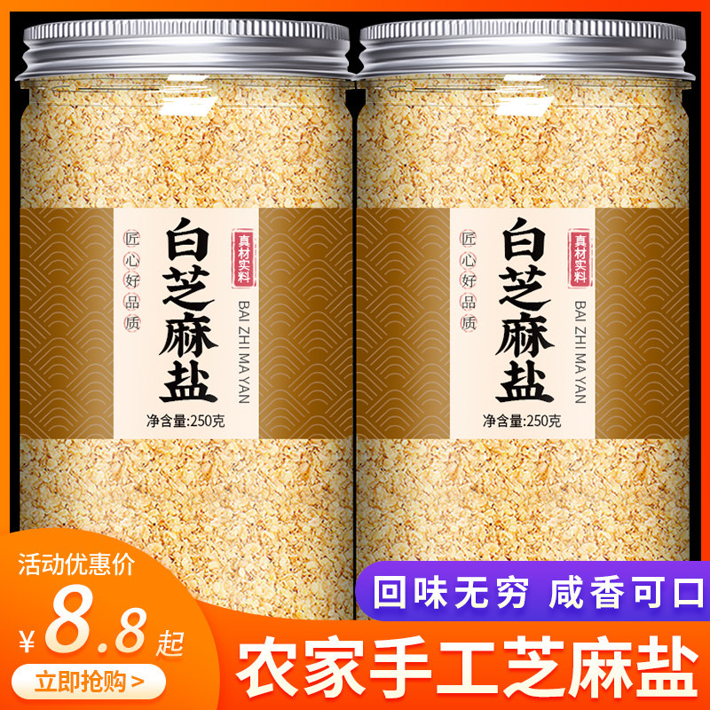 白芝麻盐官方旗舰店沂蒙山农家手工山东河南特产调料馒头火锅蘸料