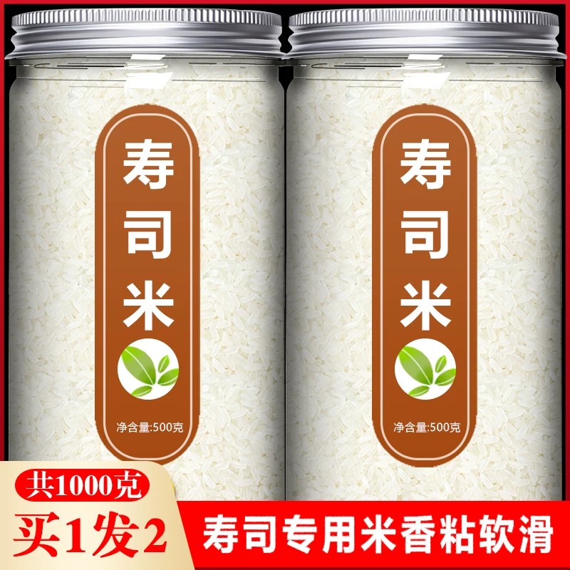 寿司专用香粘大米全套配料