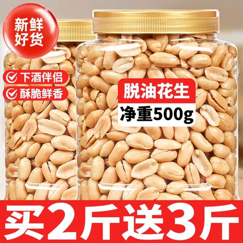 香辣五香去壳脱油花生米下酒菜
