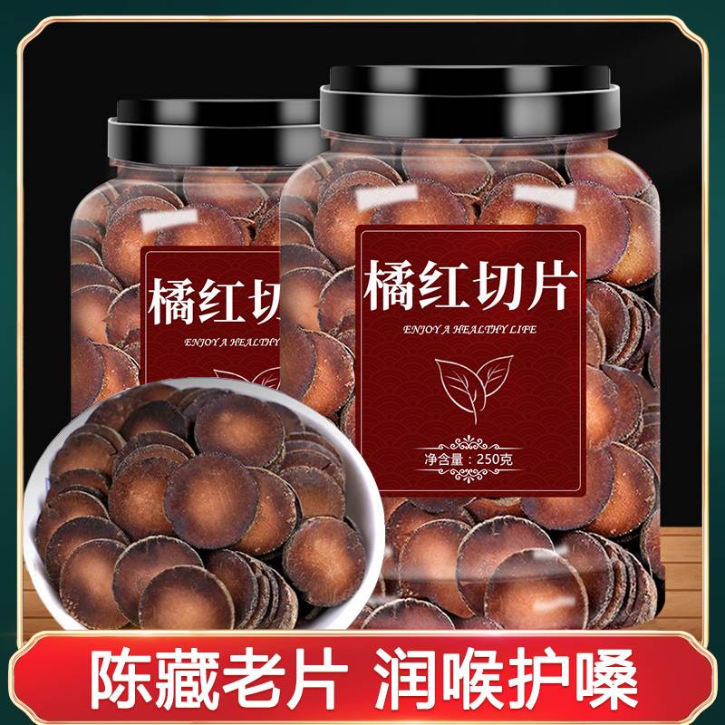 化州橘红片陈年正宗化桔红正毛八仙胎果正品官方旗舰店止咳化痰皮