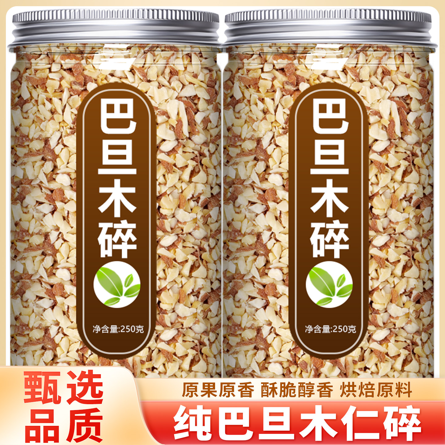 巴旦木碎仁杏仁碎坚果扁桃仁碎