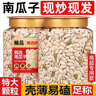 南瓜子原味炒熟新货新疆特产官方旗舰店生南瓜籽大颗粒椒盐味坚果