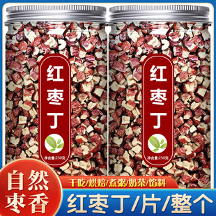 红枣丁颗粒新疆去核红枣碎软枣丁烘焙奶茶馅料阿胶糕配料零食商用